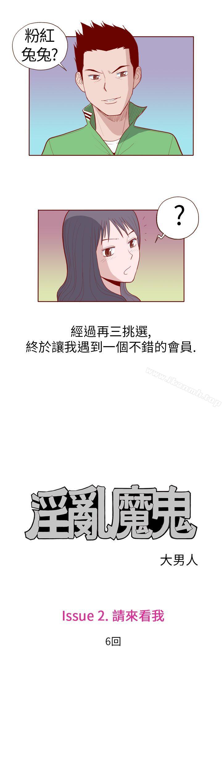 《淫亂魔鬼(完結)》漫画 第14話