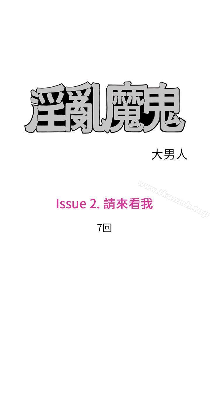 《淫亂魔鬼(完結)》漫画 第15話