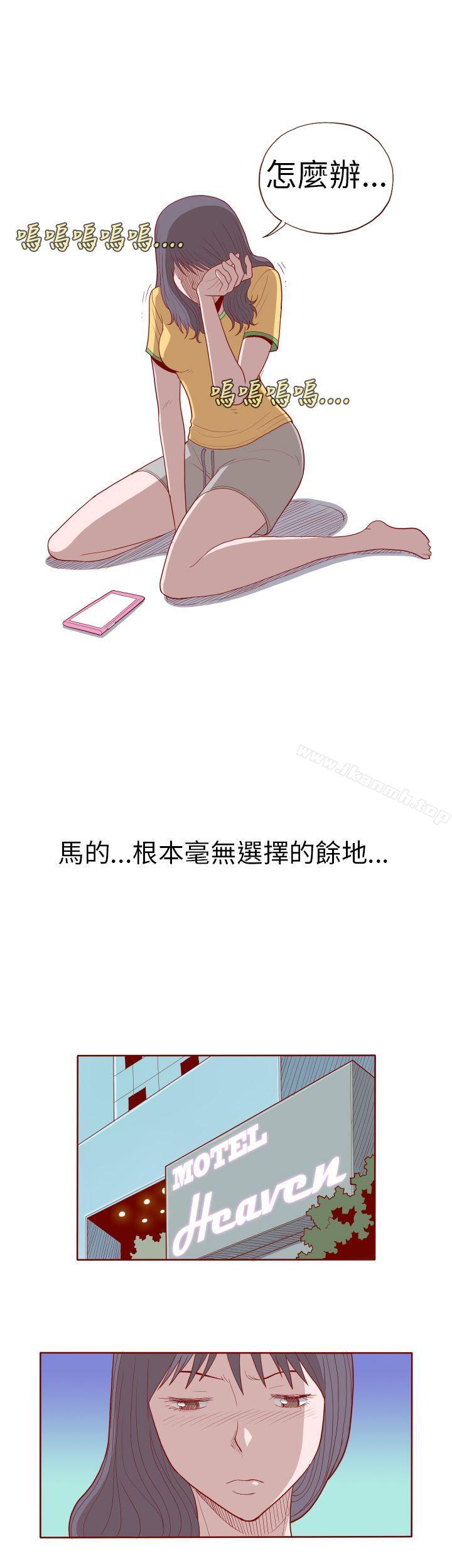 《淫亂魔鬼(完結)》漫画 第16話