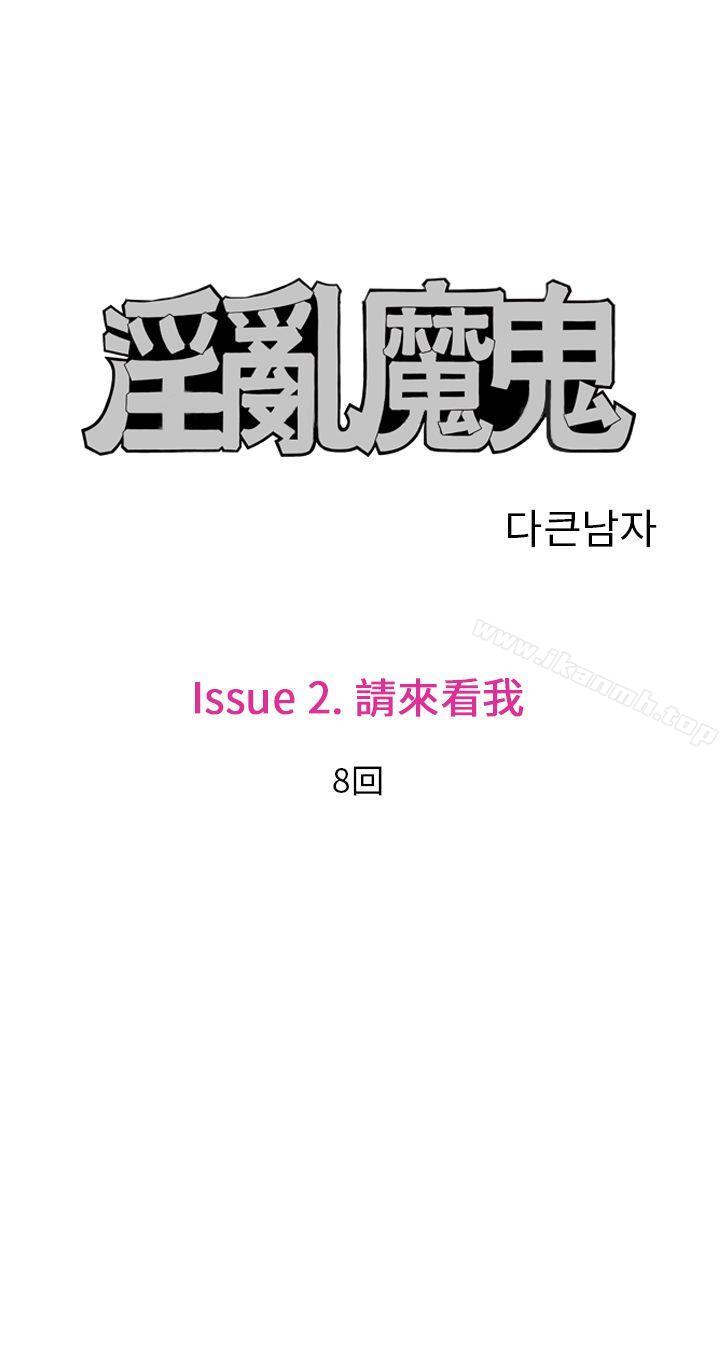 《淫亂魔鬼(完結)》漫画 第16話