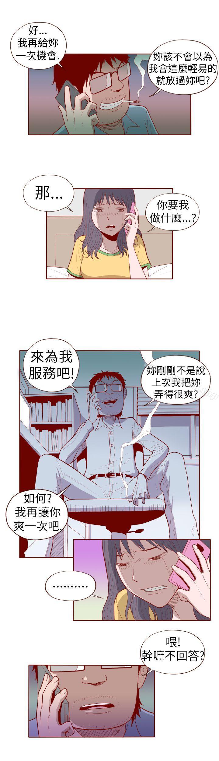 《淫亂魔鬼(完結)》漫画 第16話