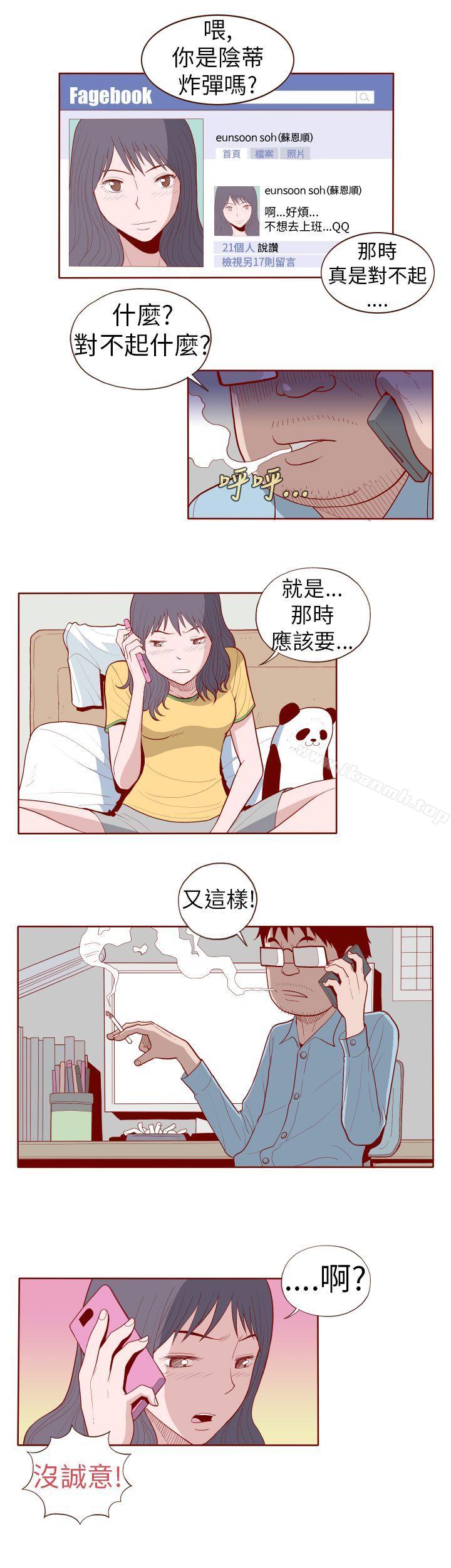 《淫亂魔鬼(完結)》漫画 第16話