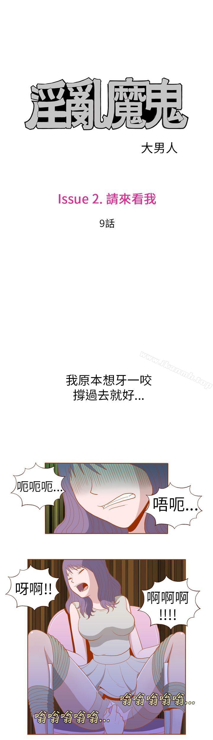 《淫亂魔鬼(完結)》漫画 第17話