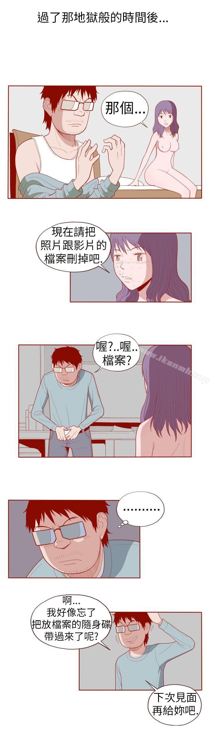 《淫亂魔鬼(完結)》漫画 第18話