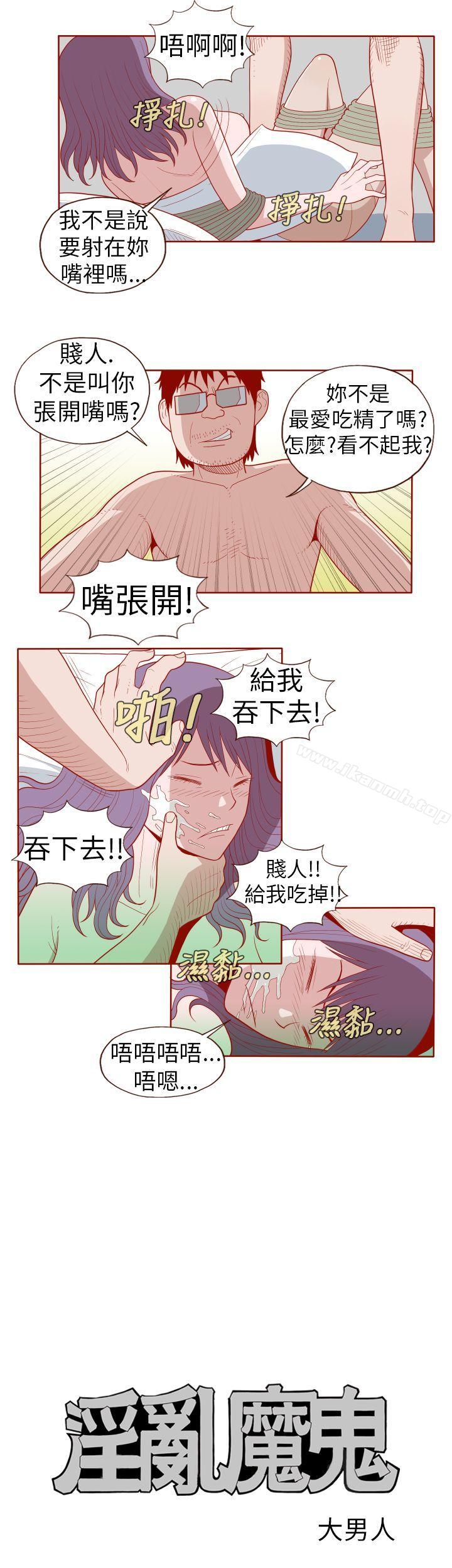 《淫亂魔鬼(完結)》漫画 第18話