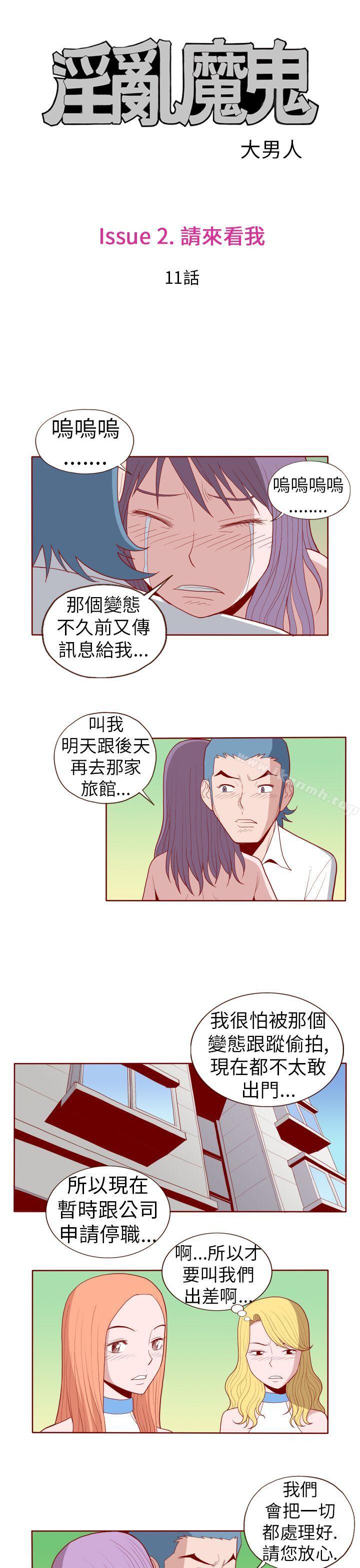 《淫亂魔鬼(完結)》漫画 第19話