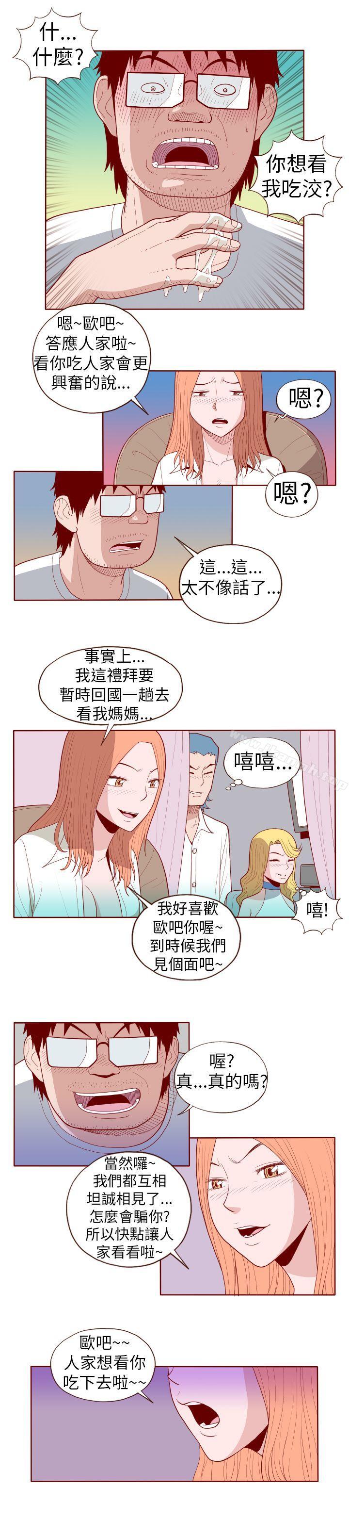 《淫亂魔鬼(完結)》漫画 第20話