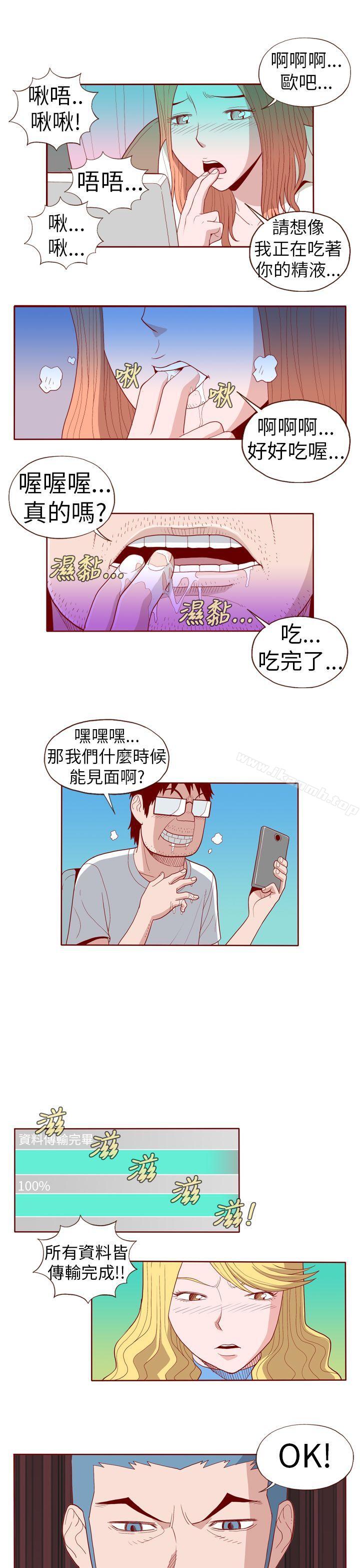 《淫亂魔鬼(完結)》漫画 第20話