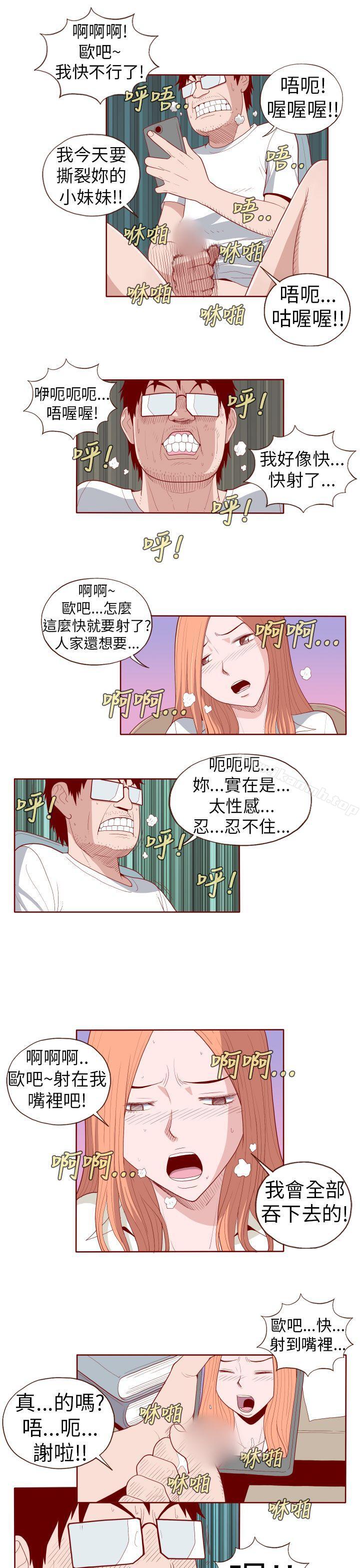 《淫亂魔鬼(完結)》漫画 第20話