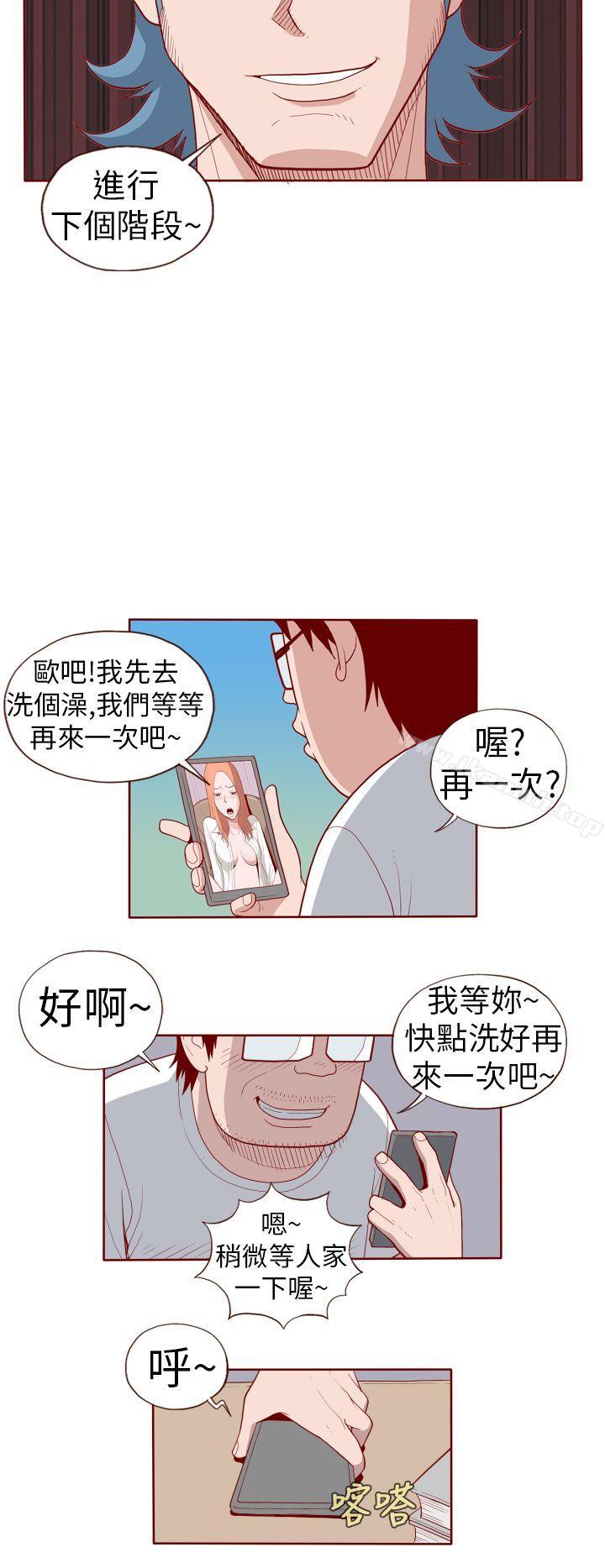 《淫亂魔鬼(完結)》漫画 第20話
