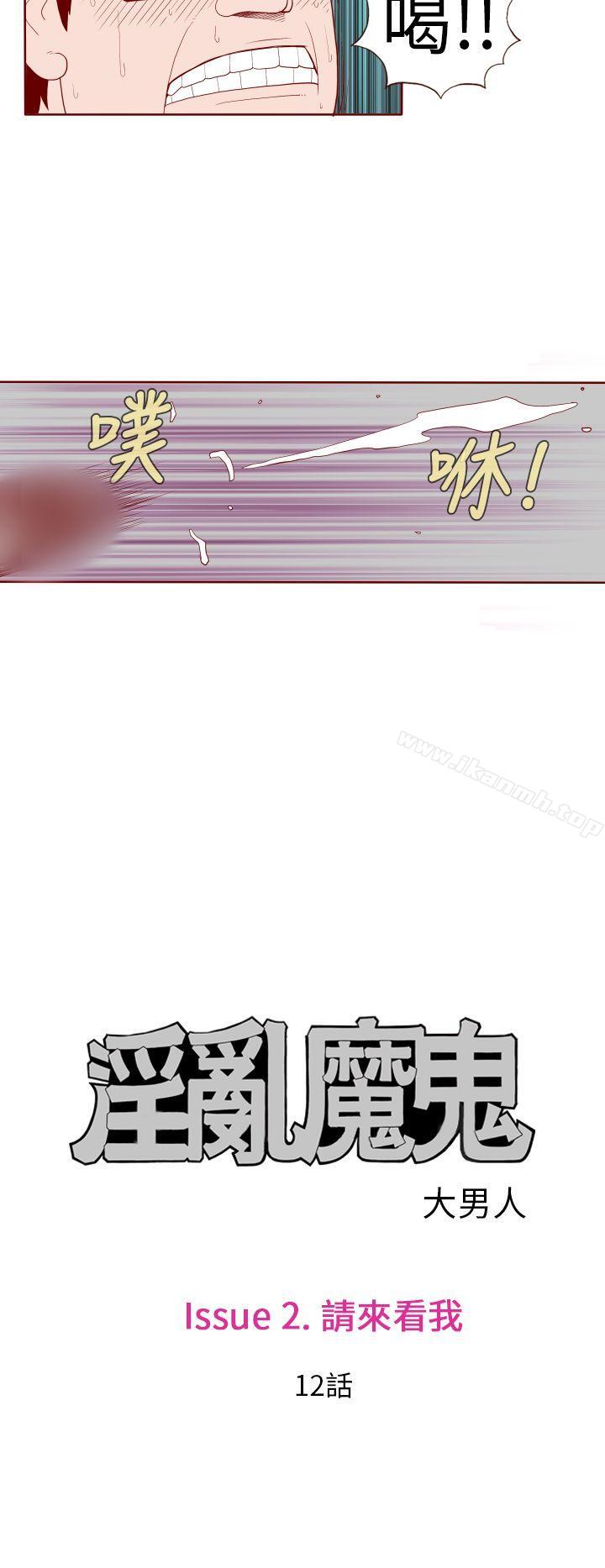 《淫亂魔鬼(完結)》漫画 第20話