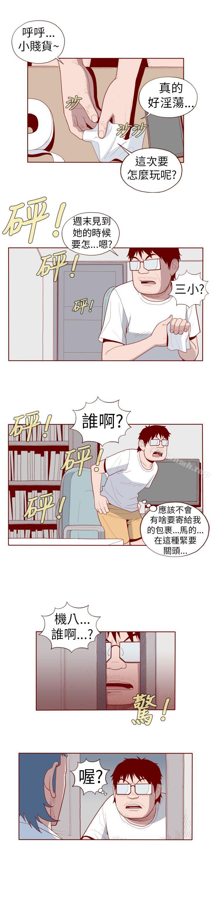 《淫亂魔鬼(完結)》漫画 第20話