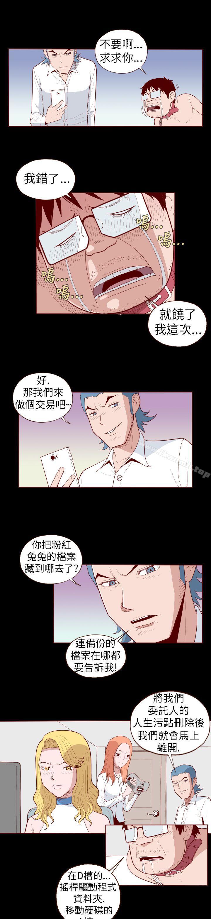 《淫亂魔鬼(完結)》漫画 第21話