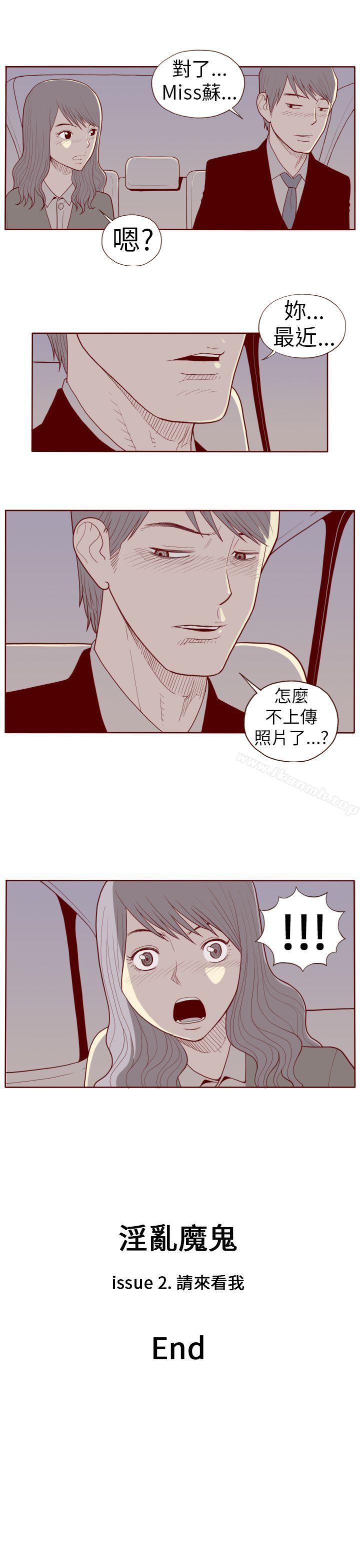 《淫亂魔鬼(完結)》漫画 第21話