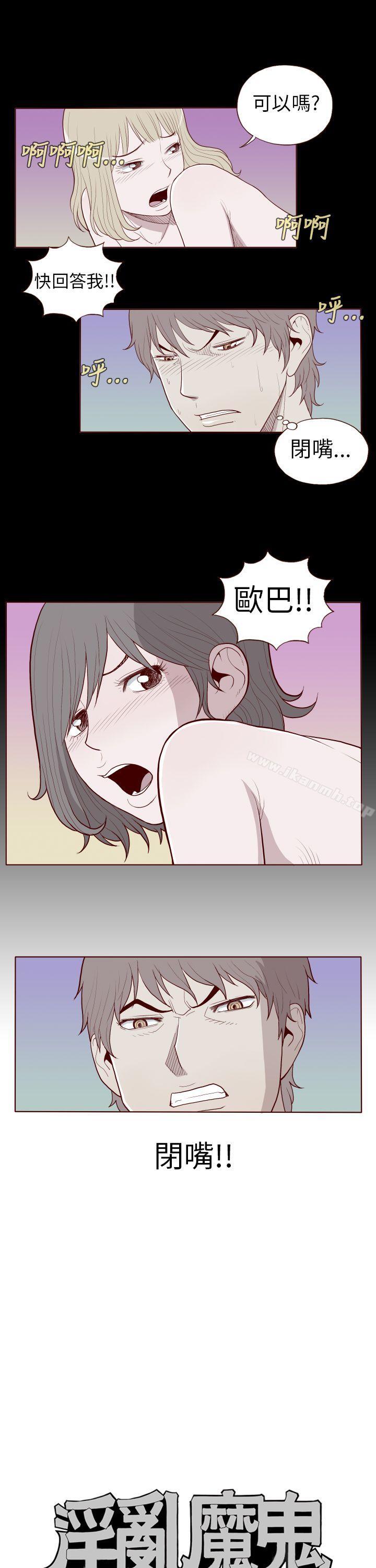 《淫亂魔鬼(完結)》漫画 第25話