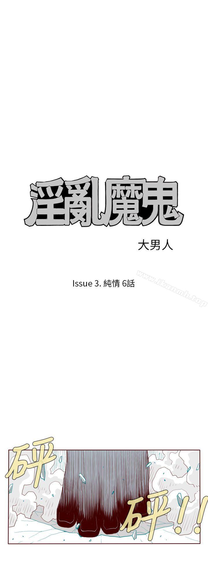 《淫亂魔鬼(完結)》漫画 第27話