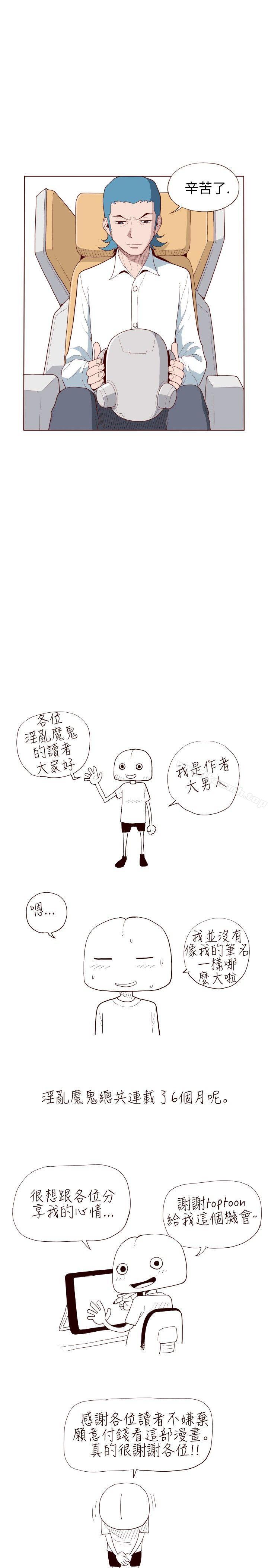 《淫亂魔鬼(完結)》漫画 最終話