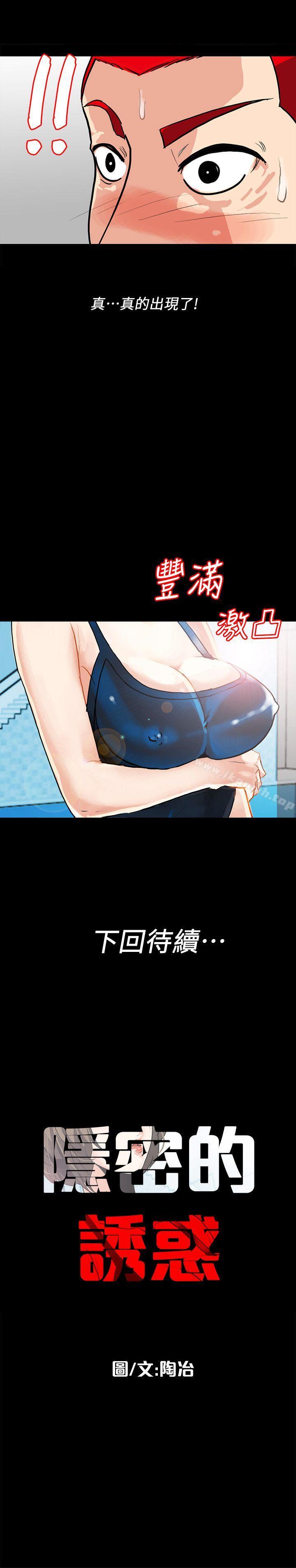 《隱密的誘惑》漫画 第1話-欲求不滿的人妻