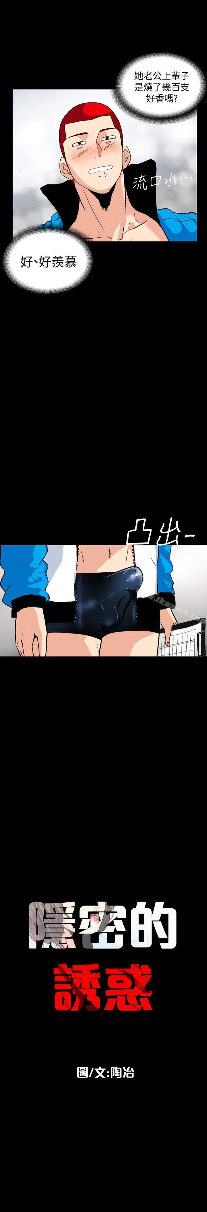 《隱密的誘惑》漫画 第2話-人妻性感的身材