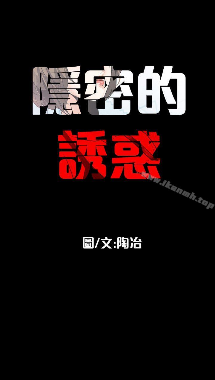 《隱密的誘惑》漫画 第2話-人妻性感的身材