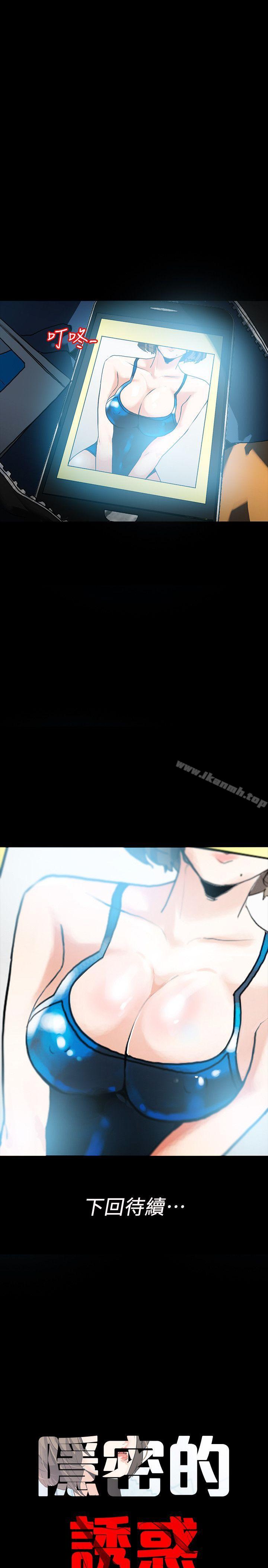 《隱密的誘惑》漫画 第3話-初次見到的巨屌