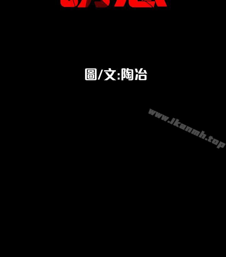 《隱密的誘惑》漫画 第3話-初次見到的巨屌