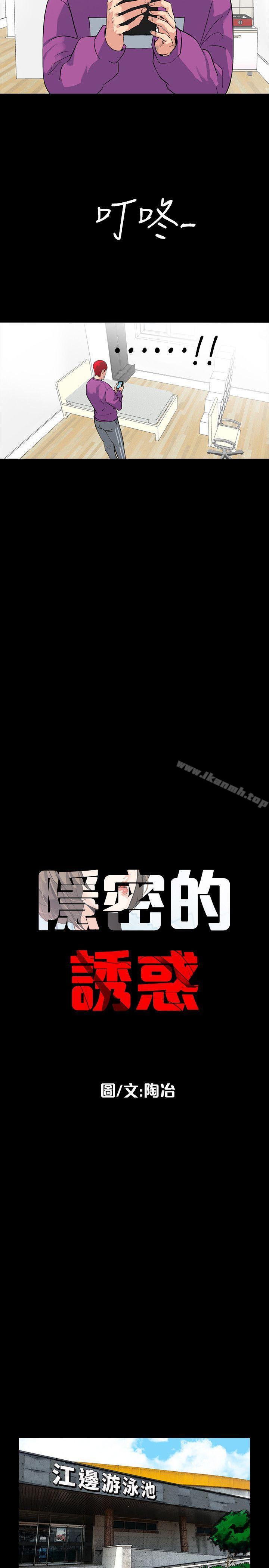 《隱密的誘惑》漫画 第3話-初次見到的巨屌