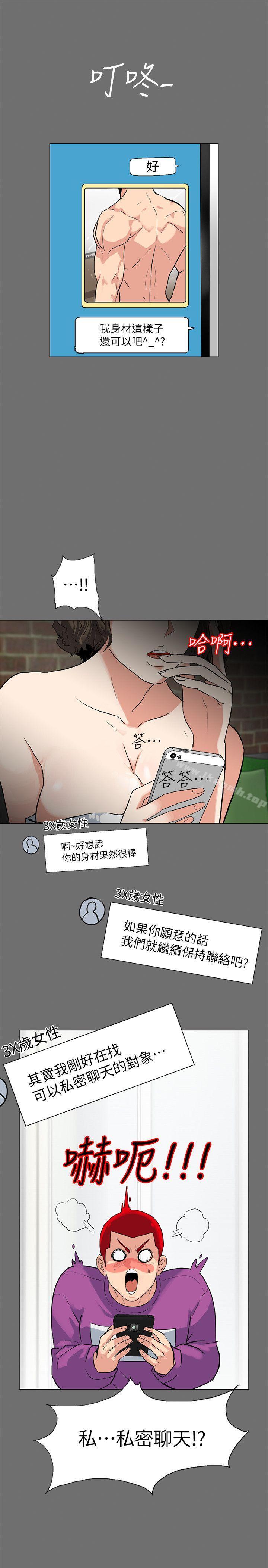 《隱密的誘惑》漫画 第3話-初次見到的巨屌