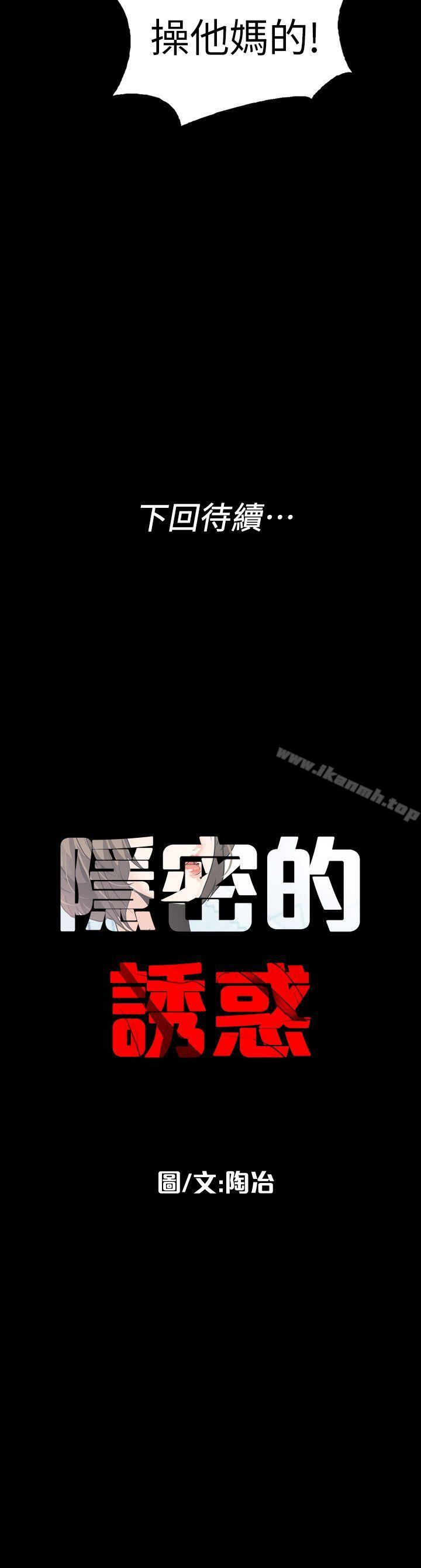 《隱密的誘惑》漫画 第4話-今天特別粗暴的老公