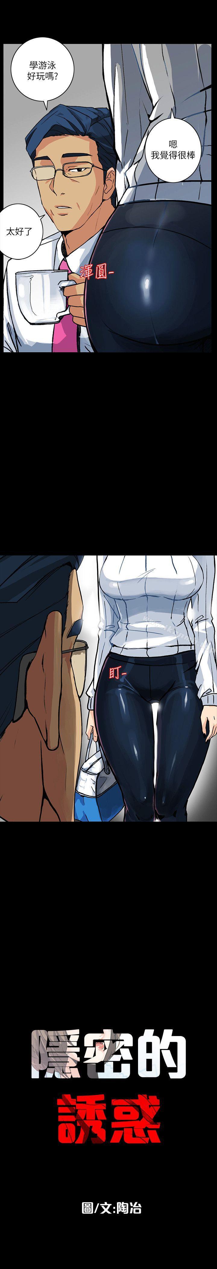 《隱密的誘惑》漫画 第4話-今天特別粗暴的老公