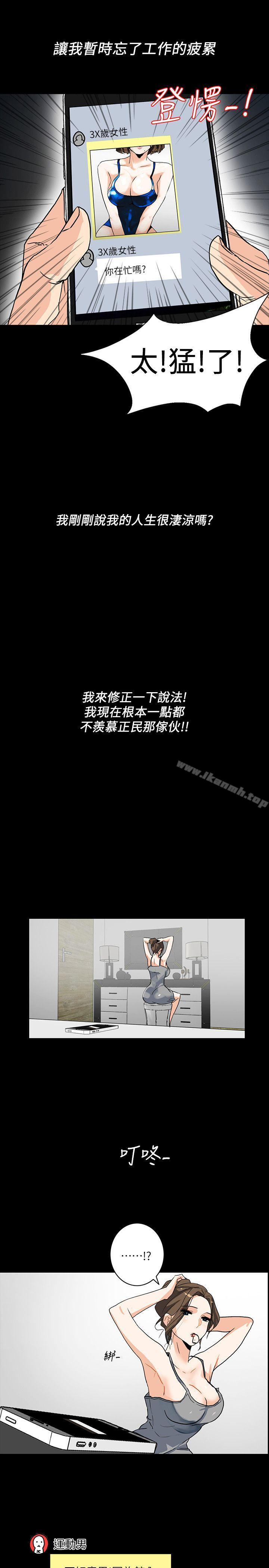 《隱密的誘惑》漫画 第4話-今天特別粗暴的老公