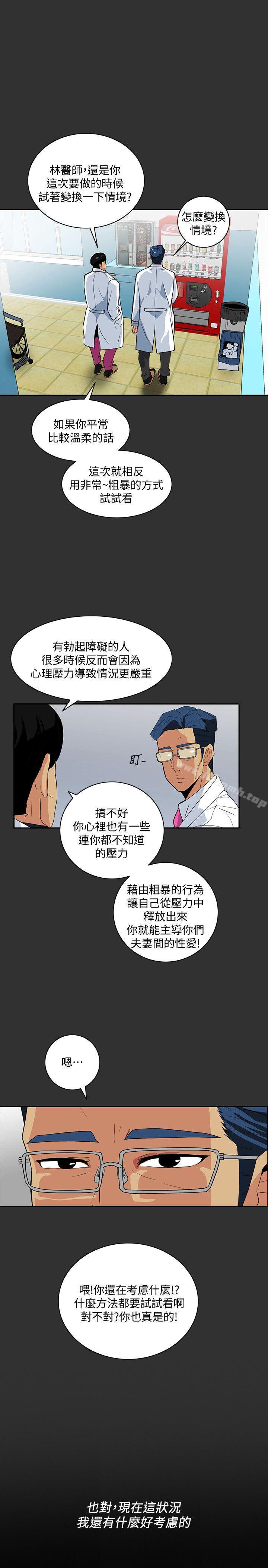 《隱密的誘惑》漫画 第4話-今天特別粗暴的老公