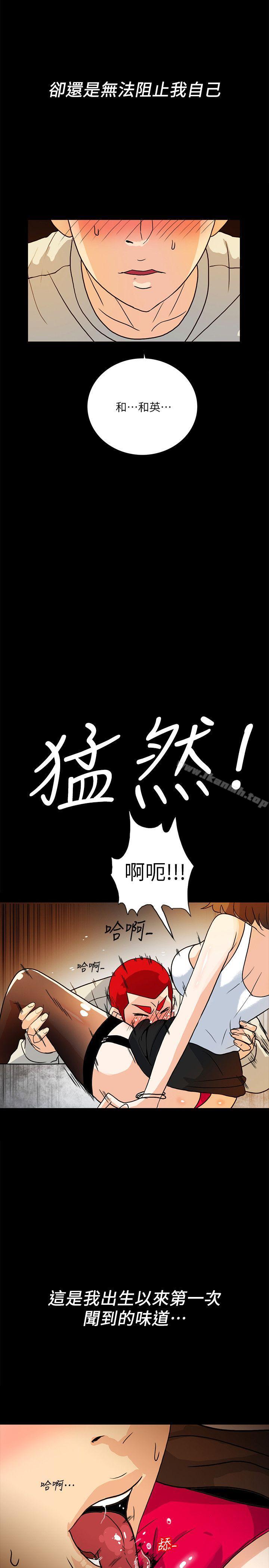 《隱密的誘惑》漫画 第6話-單刀直入的和英