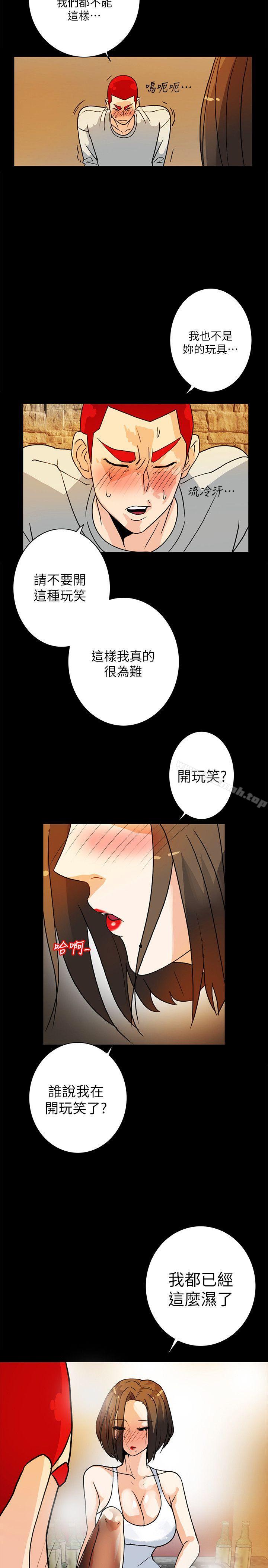 《隱密的誘惑》漫画 第6話-單刀直入的和英
