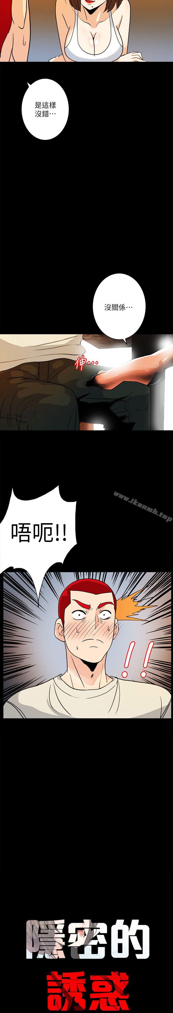 《隱密的誘惑》漫画 第6話-單刀直入的和英
