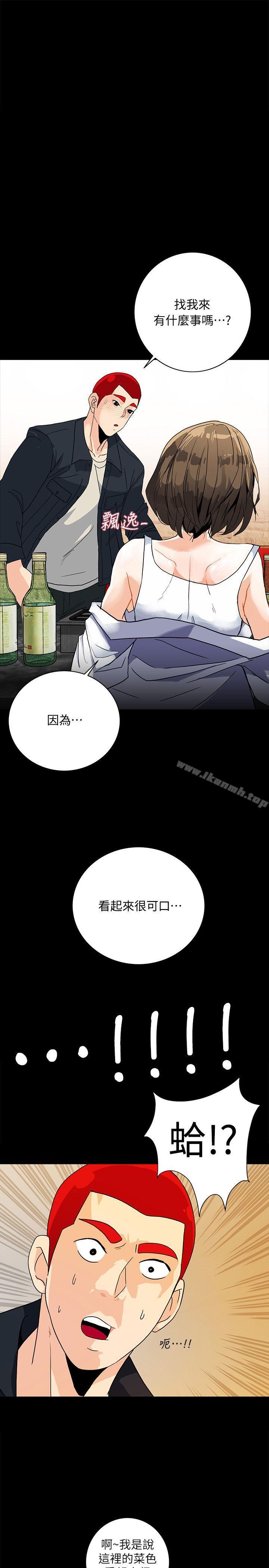 《隱密的誘惑》漫画 第6話-單刀直入的和英