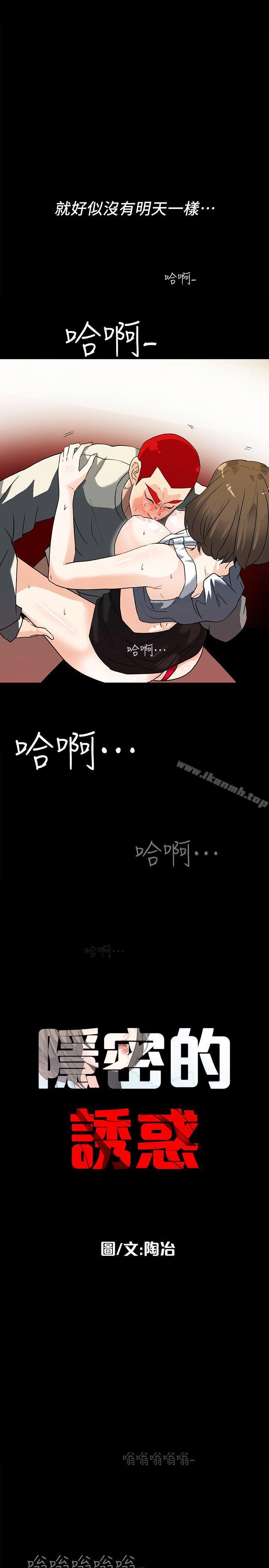 《隱密的誘惑》漫画 第7話-擺脫童貞的日子