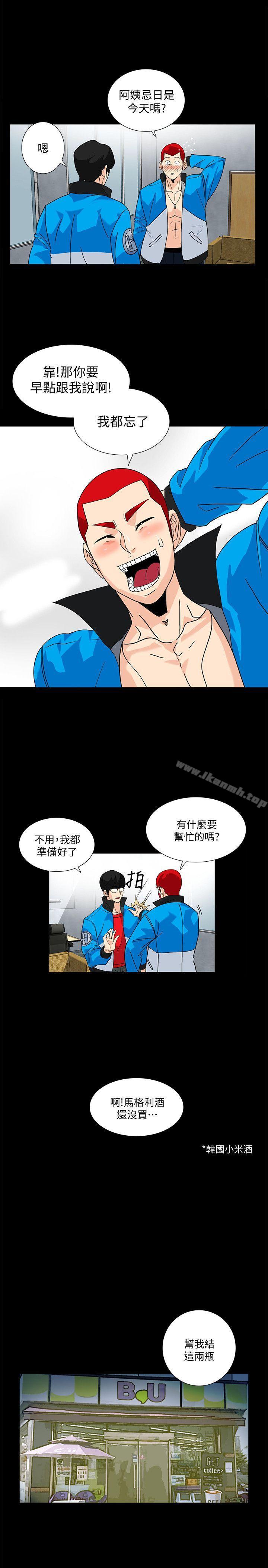 《隱密的誘惑》漫画 第8話-和英無法理解的內心