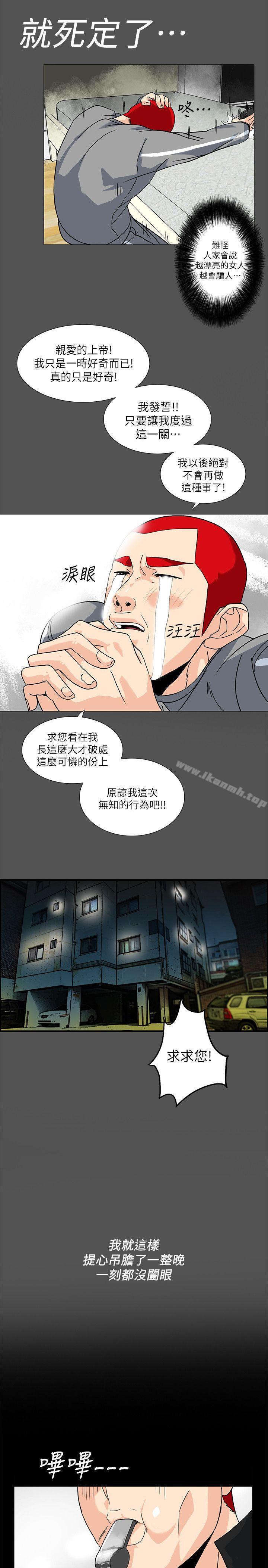 《隱密的誘惑》漫画 第8話-和英無法理解的內心