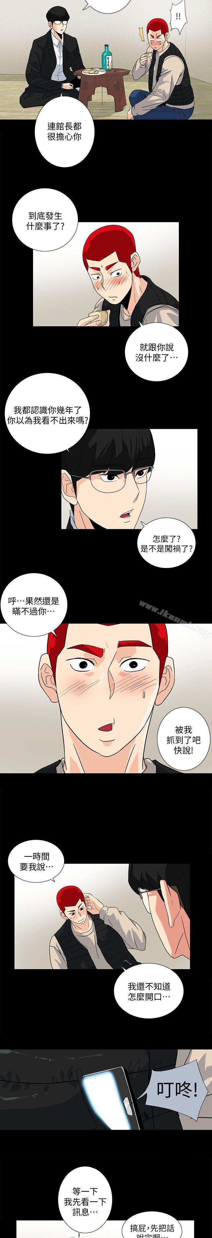 《隱密的誘惑》漫画 第8話-和英無法理解的內心