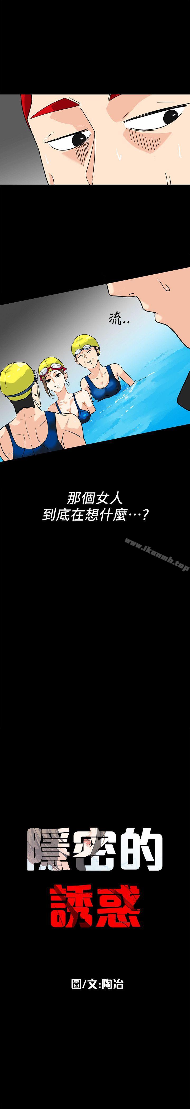 《隱密的誘惑》漫画 第8話-和英無法理解的內心