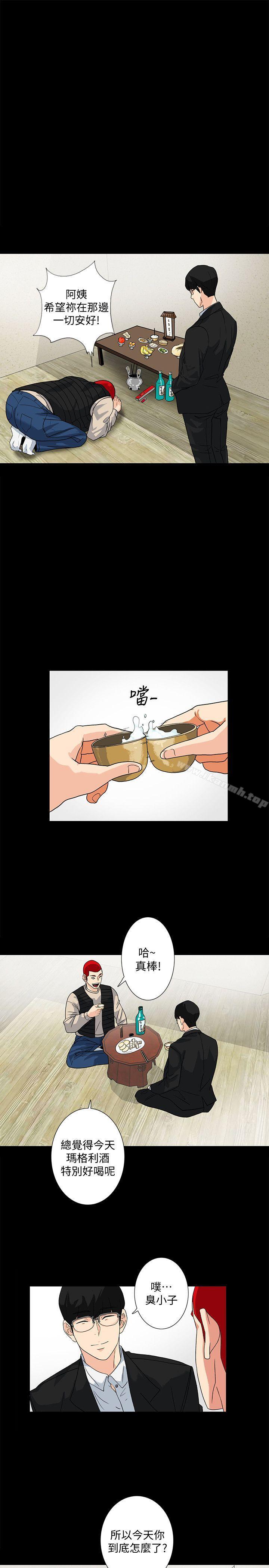 《隱密的誘惑》漫画 第8話-和英無法理解的內心