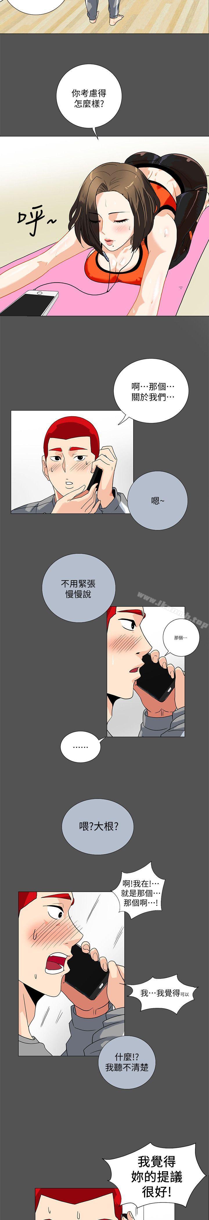 《隱密的誘惑》漫画 第8話-和英無法理解的內心