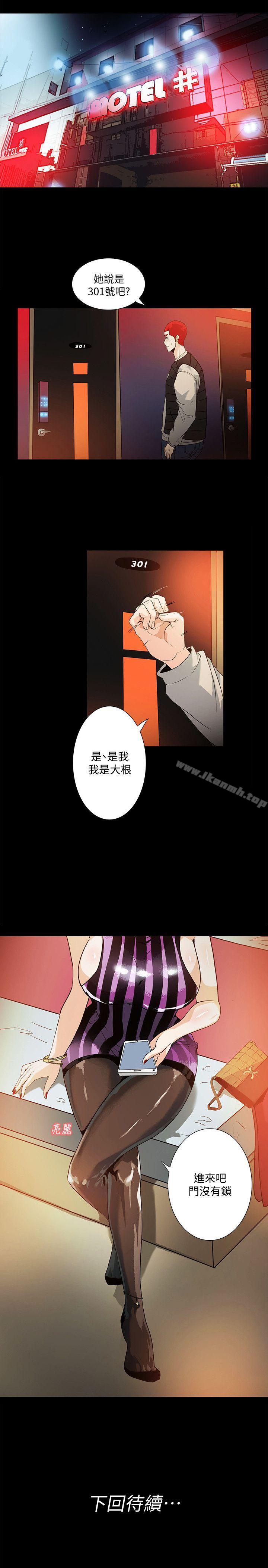 《隱密的誘惑》漫画 第8話-和英無法理解的內心