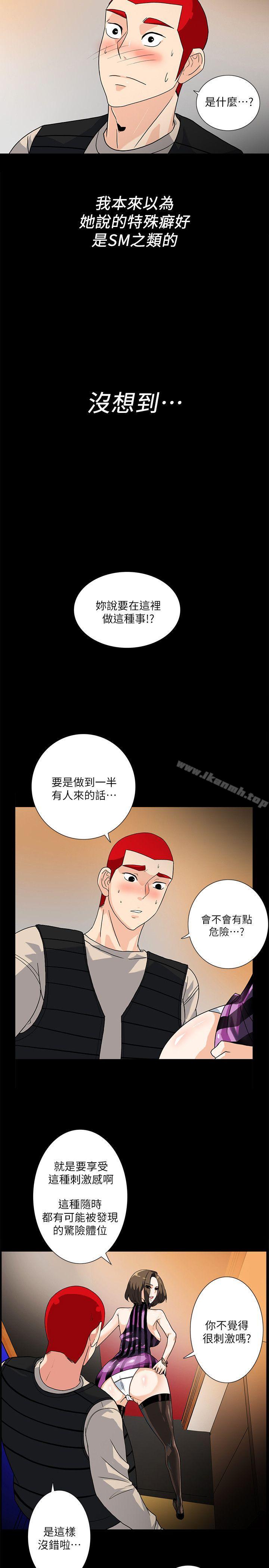 《隱密的誘惑》漫画 第9話-產生微妙變化的老婆