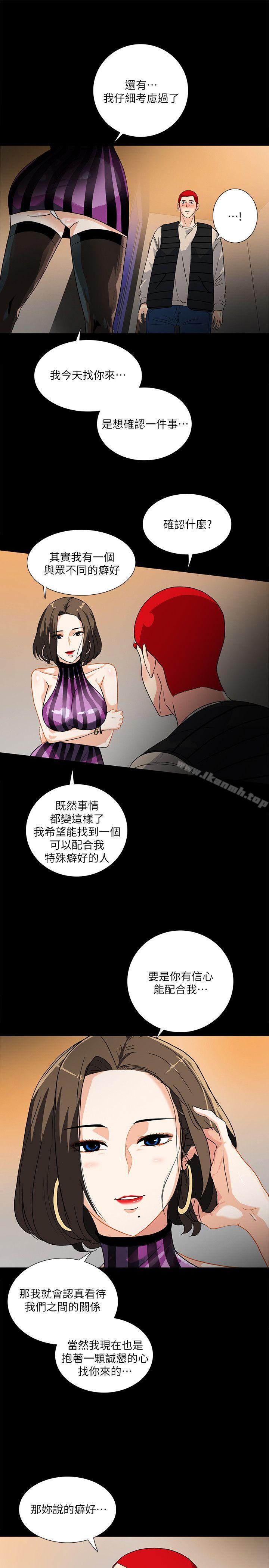 《隱密的誘惑》漫画 第9話-產生微妙變化的老婆