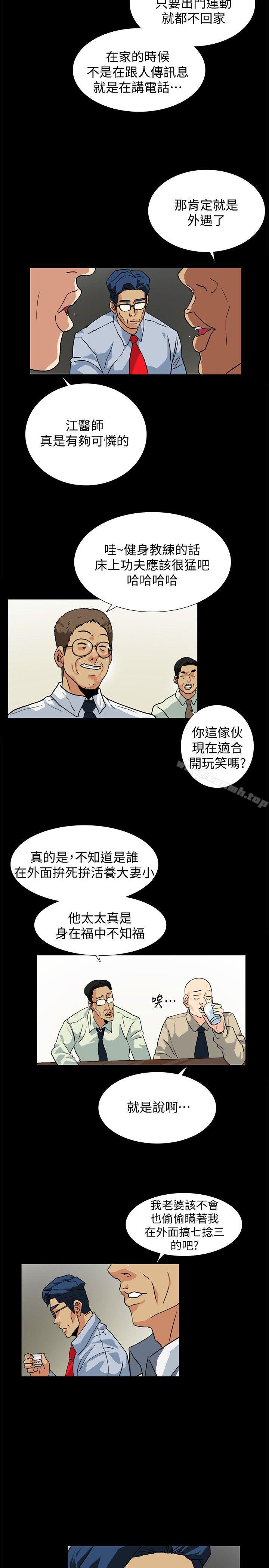 《隱密的誘惑》漫画 第10話-幫我調查我老婆