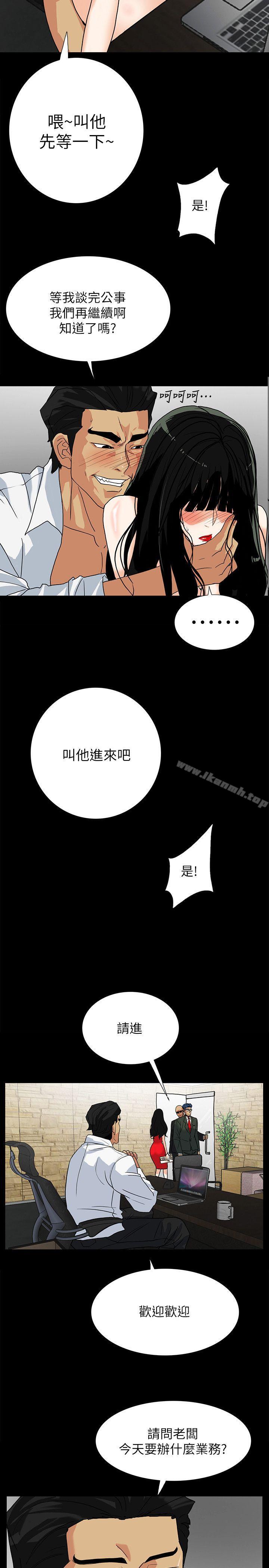 《隱密的誘惑》漫画 第10話-幫我調查我老婆