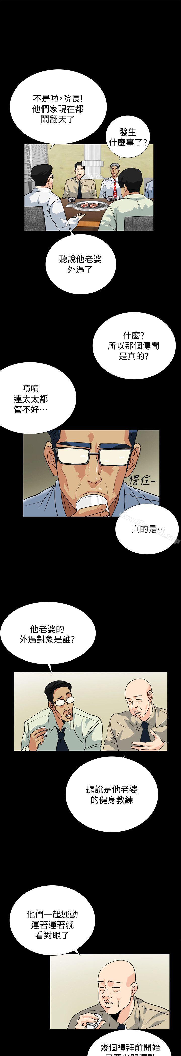 《隱密的誘惑》漫画 第10話-幫我調查我老婆