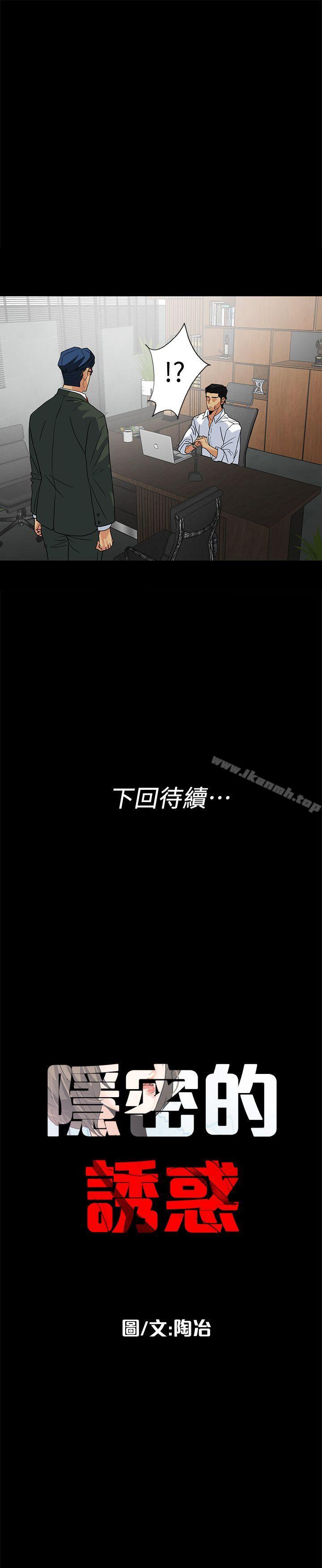 《隱密的誘惑》漫画 第10話-幫我調查我老婆